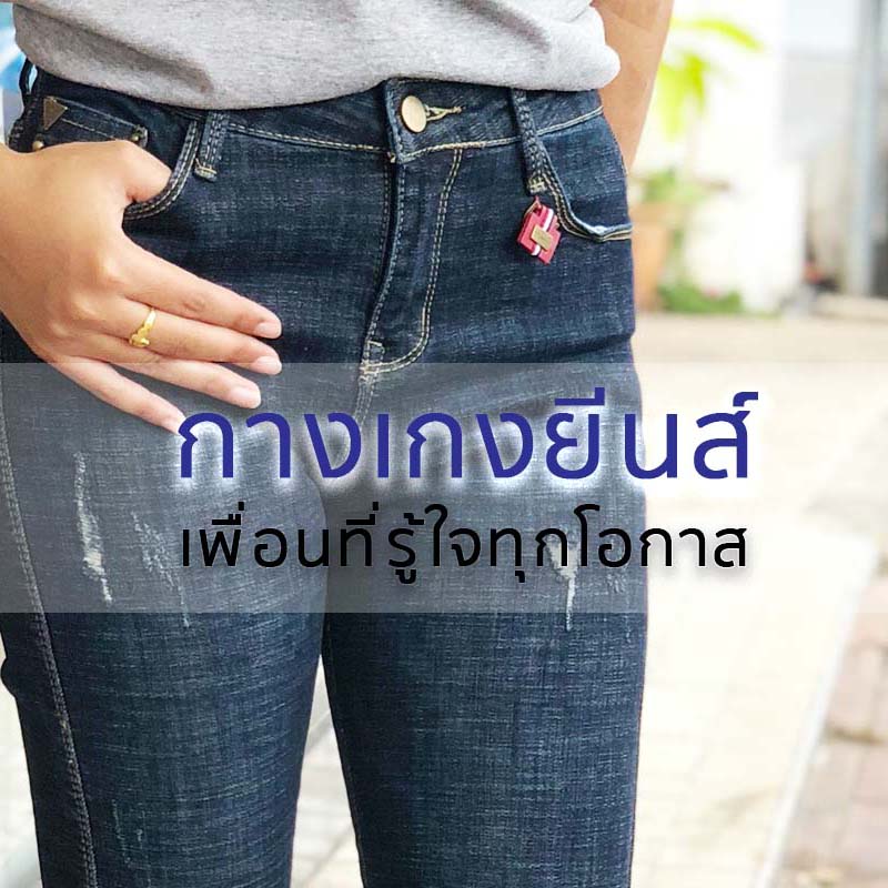 New Denim for this Summer 2018 : มองหาอยู่รึป่าว? กางเกงยีนส์ตัวโปรด