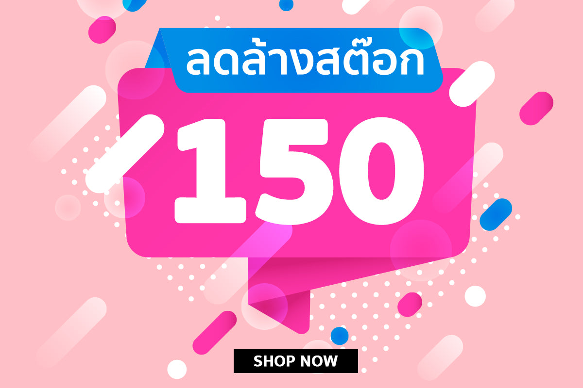 Clearance 150 Baht