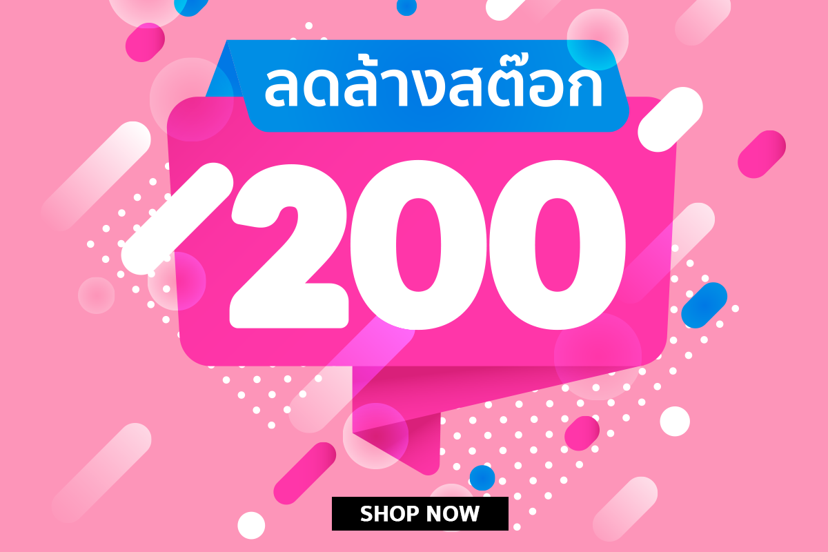 Clearance 200 Baht