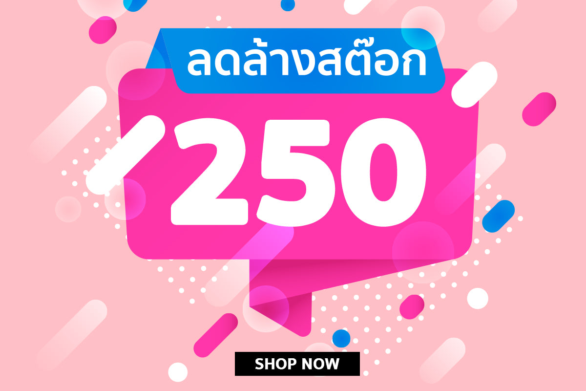 Clearance 250 Baht