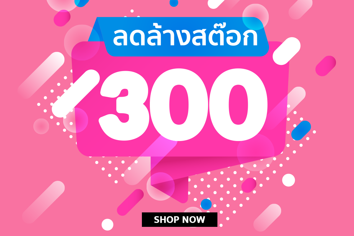 Clearance 300 Baht