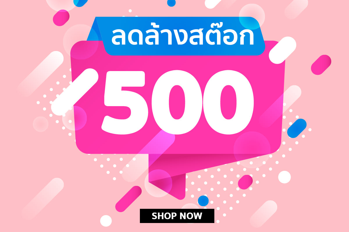 Clearance 500+ Baht