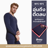 ชุดเซ็ตลองจอห์นผู้ชายบุขนหนา เกรดพิเศษอุ่นถึงติดลบ L028- Set Soft Wool Lining Thermal Thick Long Johns Top and Pants