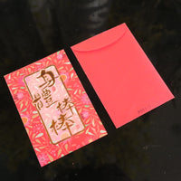 ซองอั่งเปา ซองมงคล ซองตรุษจีน ซองแดง - Chinese New Year Red Envelopes No.B001-5
