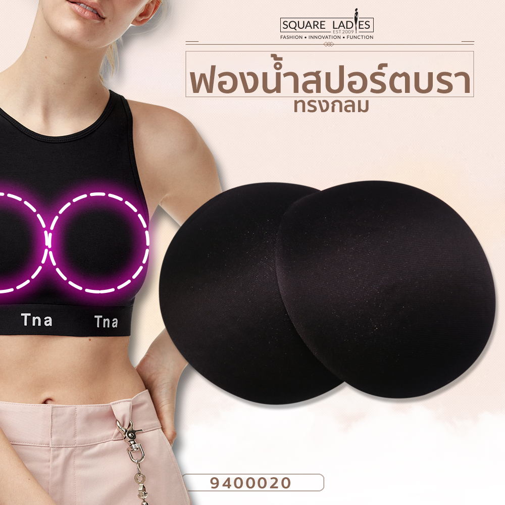 แผ่นฟองน้ำ เสริมทรง - Breathable Sports Bra Inserts Matching