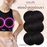 แผ่นฟองน้ำ เสริมทรง - Breathable Sports Bra Inserts Matching Underwear Sponge Chest Pads