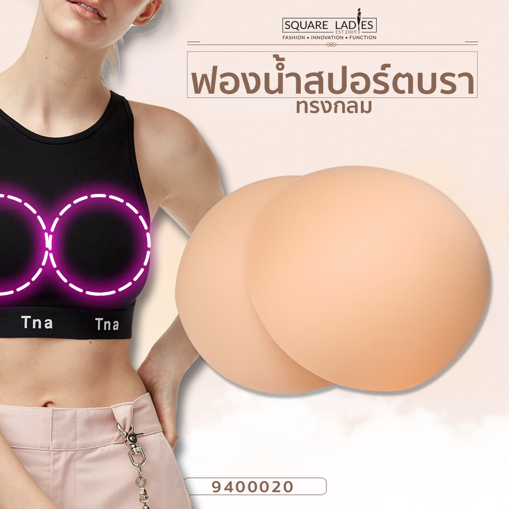 แผ่นฟองน้ำ เสริมทรง - Breathable Sports Bra Inserts Matching Underwear –  Square Ladies