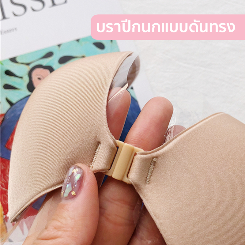 เสื้อชั้นในบราปีกนกแบบดันทรง - Gather Thickened Small Breast Invisible Bra